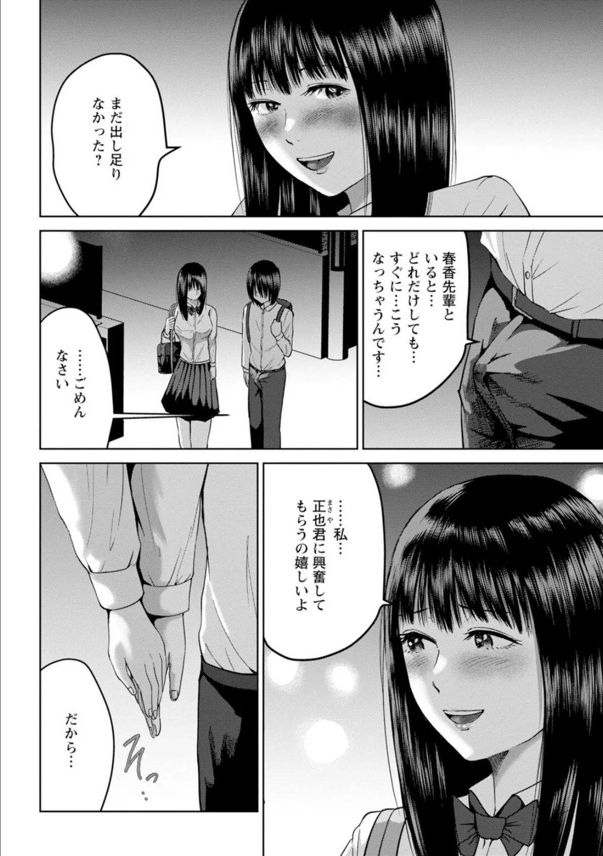 性春ダイアリー〜君がハメ撮りを望む理由〜【合冊版】5 4ページ