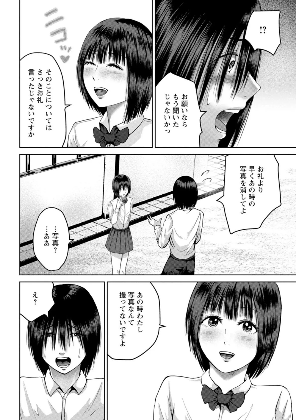 性春ダイアリー〜君がハメ撮りを望む理由〜【合冊版】5 8ページ