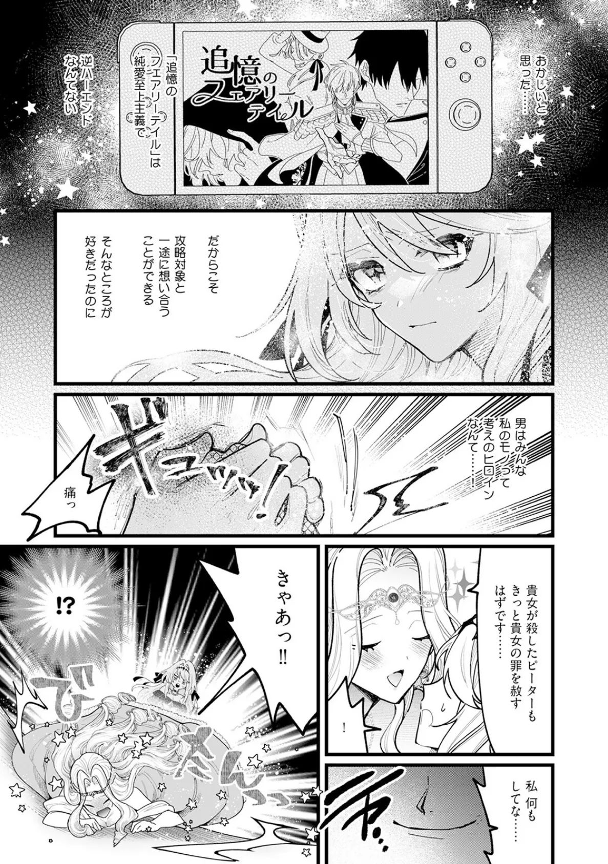 断罪=エロトラップダンジョン！？ 〜悪役令嬢に転生したら冤罪で追放されたので攻略対象のアサシンと踏破します〜【コミックス版】（1）《R18版》 11ページ