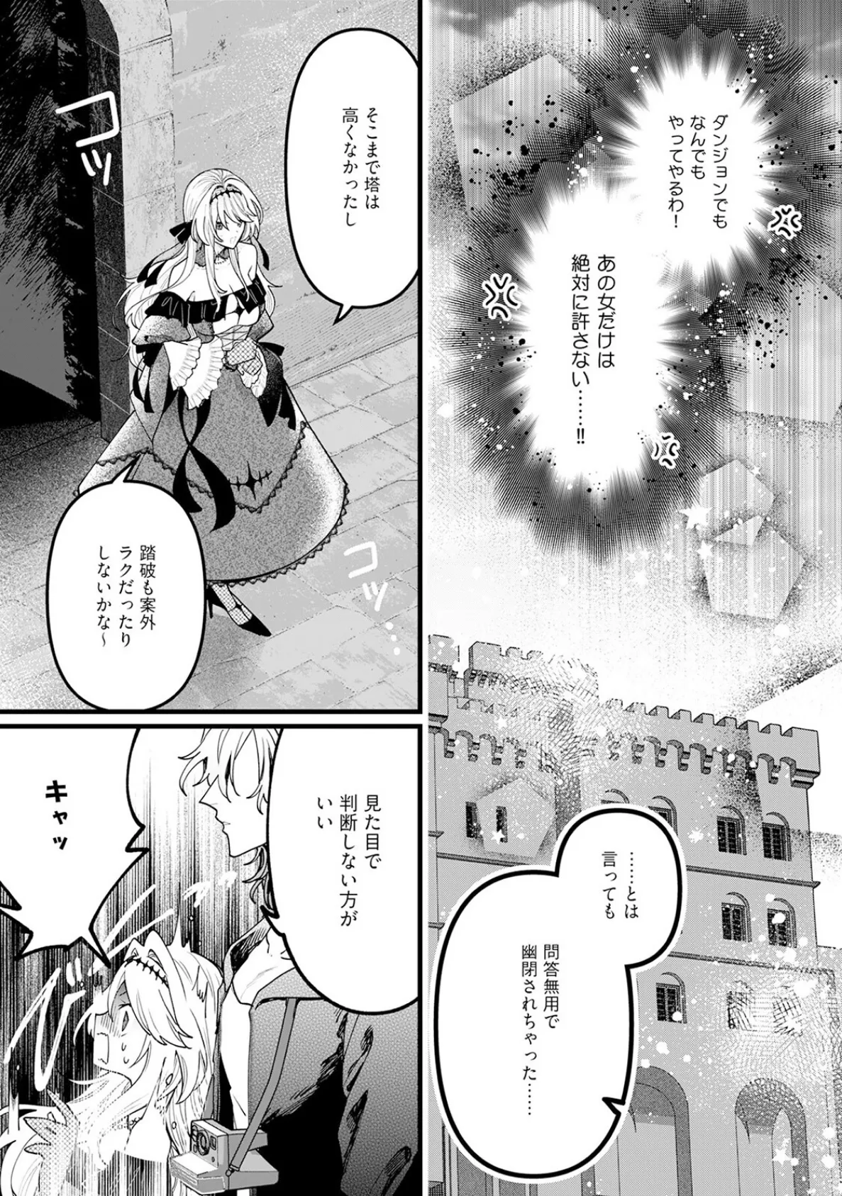 断罪=エロトラップダンジョン！？ 〜悪役令嬢に転生したら冤罪で追放されたので攻略対象のアサシンと踏破します〜【コミックス版】（1）《R18版》 13ページ