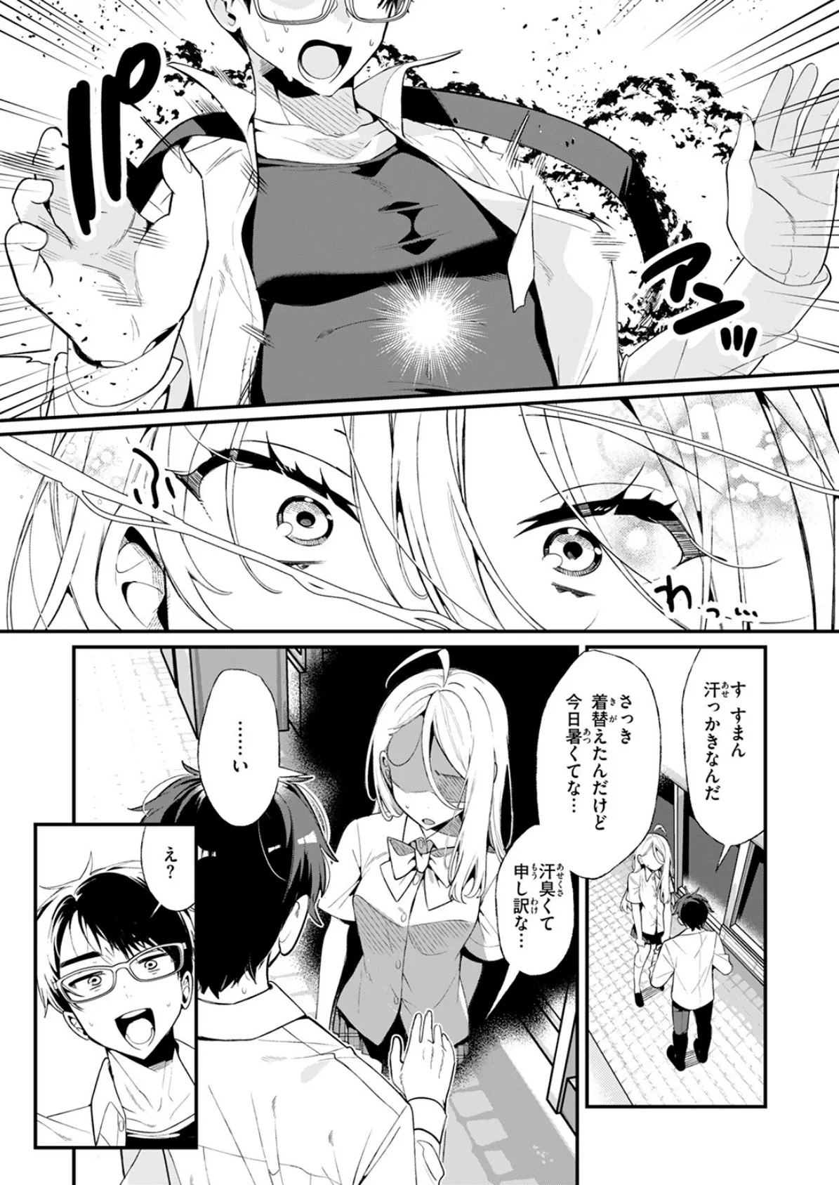 汗だく大好き朱美ちゃん 5ページ