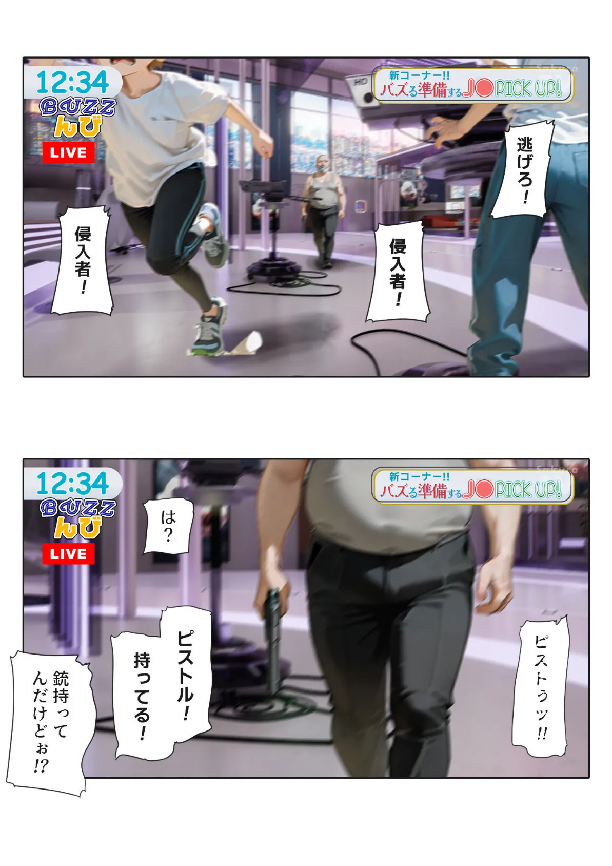 LIVEを止めるな！ 〜画面の奥で●される幼馴染〜 モザイク版 4ページ