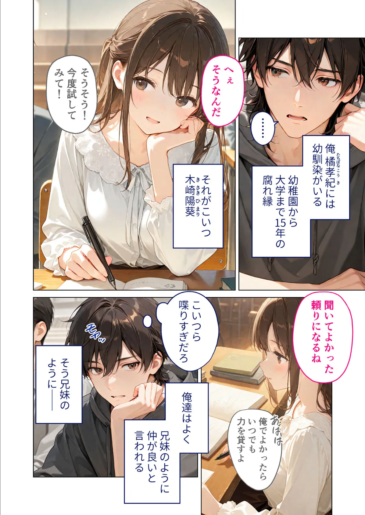 初恋相手 episode.1 〜幼なじみの体温〜 モザイク版 4ページ