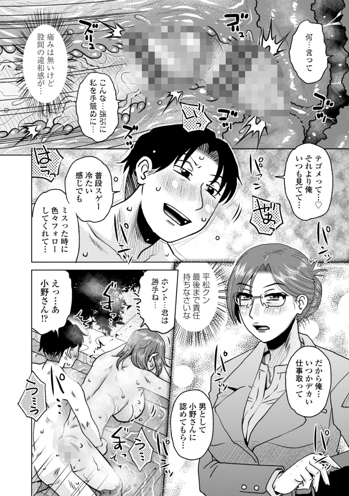 オツボネトリ【FANZA限定特装デジタル版】 14ページ