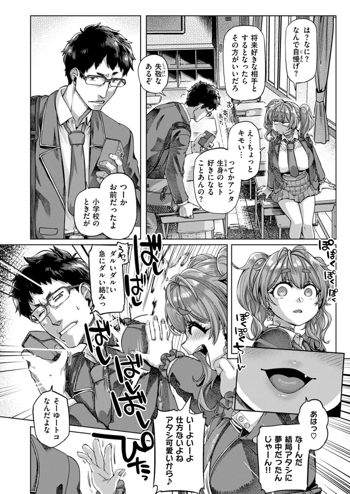 ナッガ!!!!!!!! 8ページ