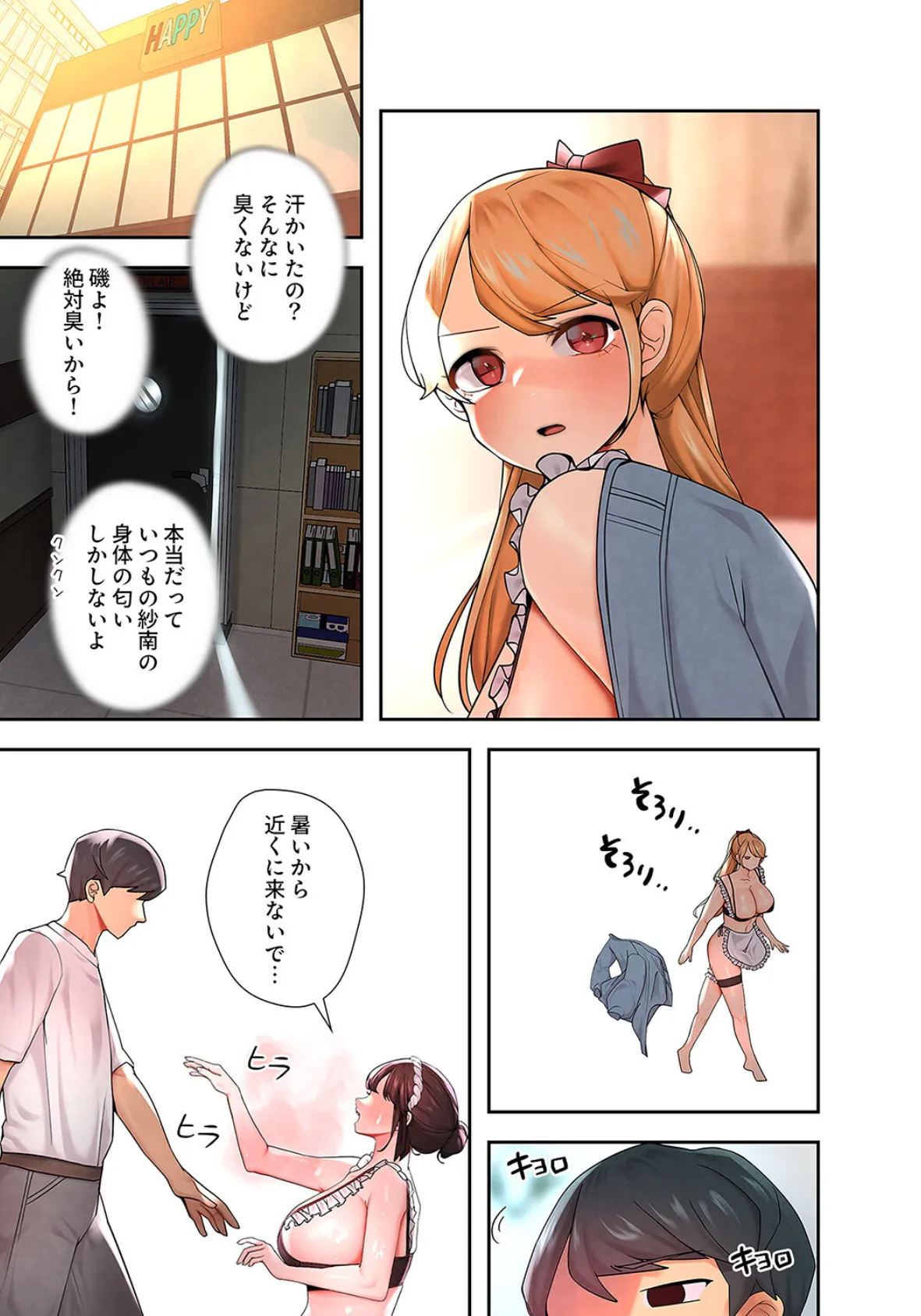 ハメて、サカって、ワカらせて【デジタル特装版】【FANZA特装版】【FANZA限定特典イラスト付き】2 15ページ