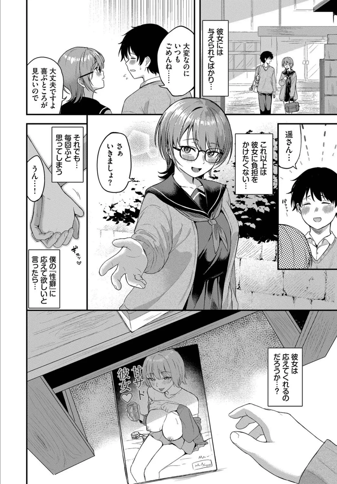 叶えて満たして 2ページ