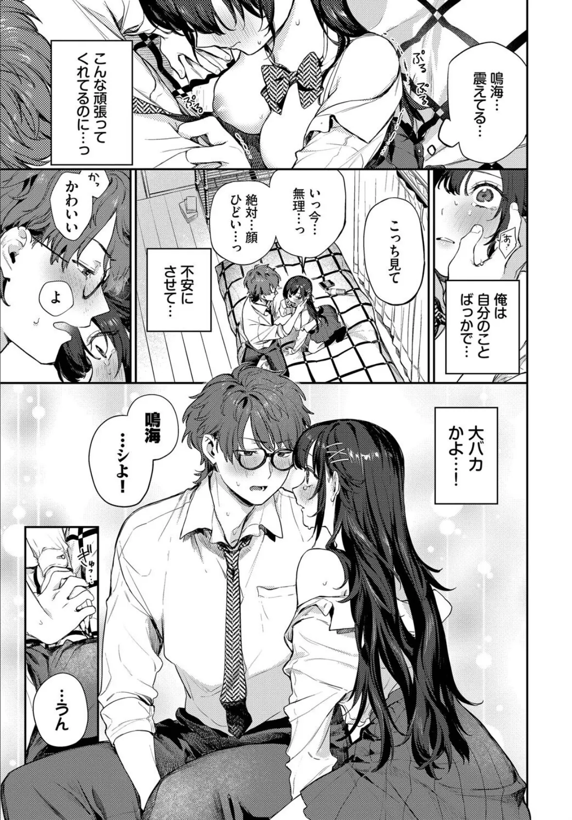 幼なじみとの初めては… 5ページ