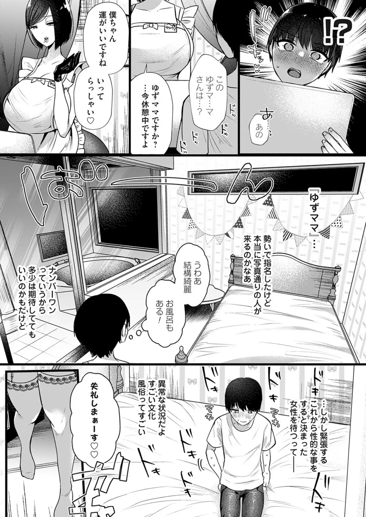 ゆずママ!〜大人の●●●へようこそ〜 3ページ