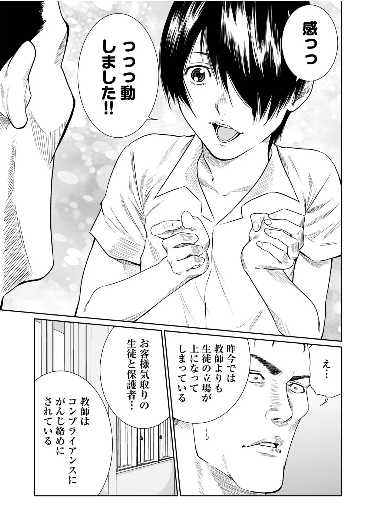 悪事の代償〜秘密を握られた女たち〜【電子単行本】vol.04 5ページ