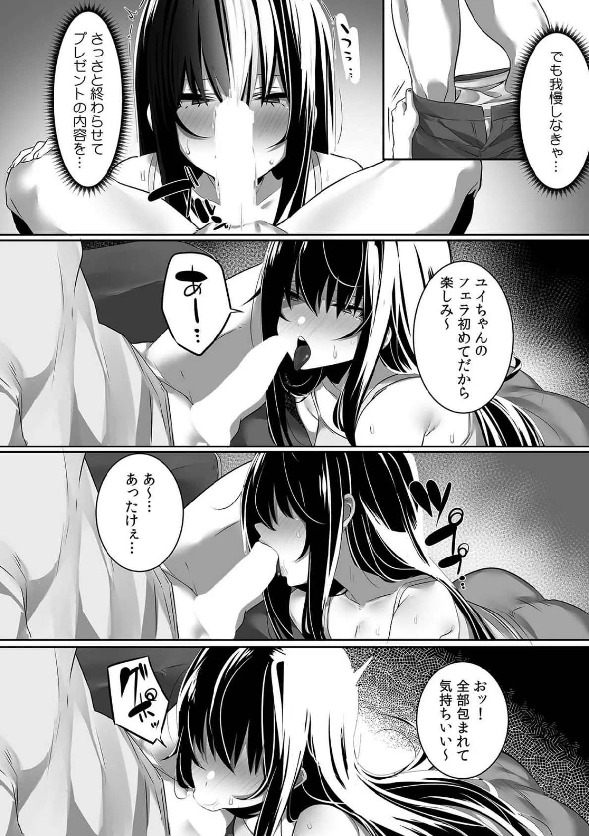 ルームメイトと彼氏シェア!? だめっ…隣の部屋まで声聞こえちゃうっ…! (3) 7ページ