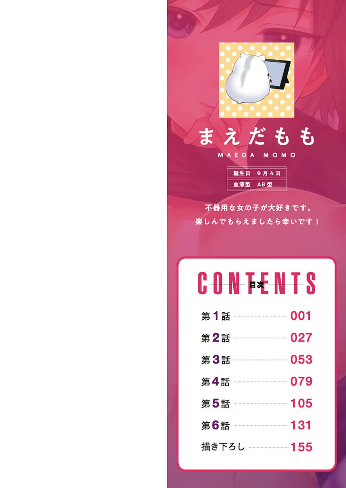 #七緒先生は性体験したことしか書けません 1【単行本版】 2ページ