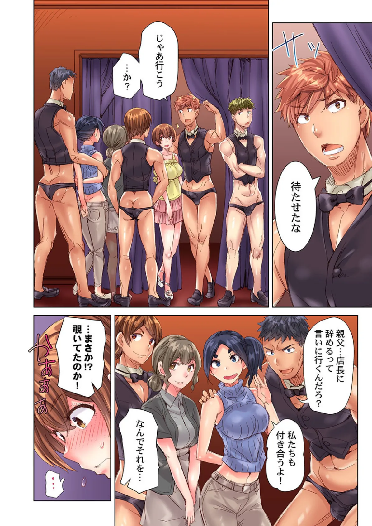 ちんパブ!〜あの娘をイカせるのが俺のおシゴト〜 30 4ページ