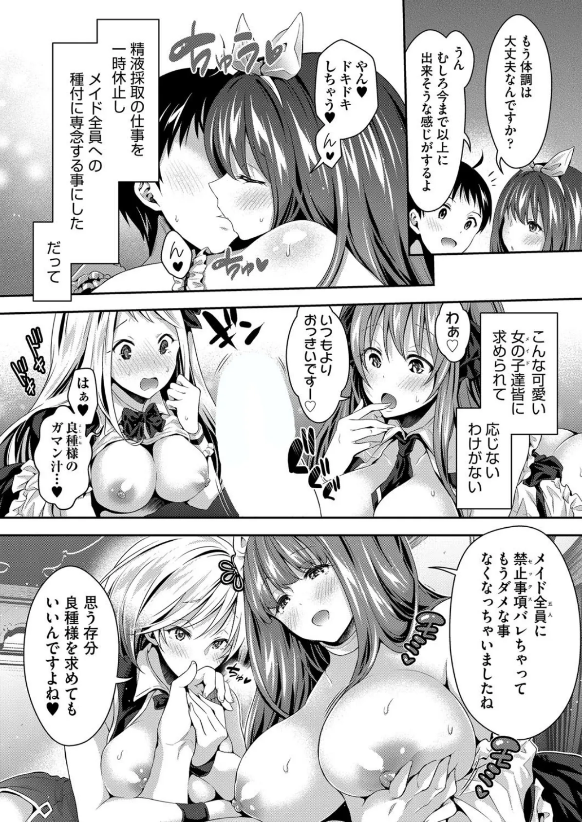 ハーレムメイドのダメダメ えっち 第6話(最終話) 2ページ