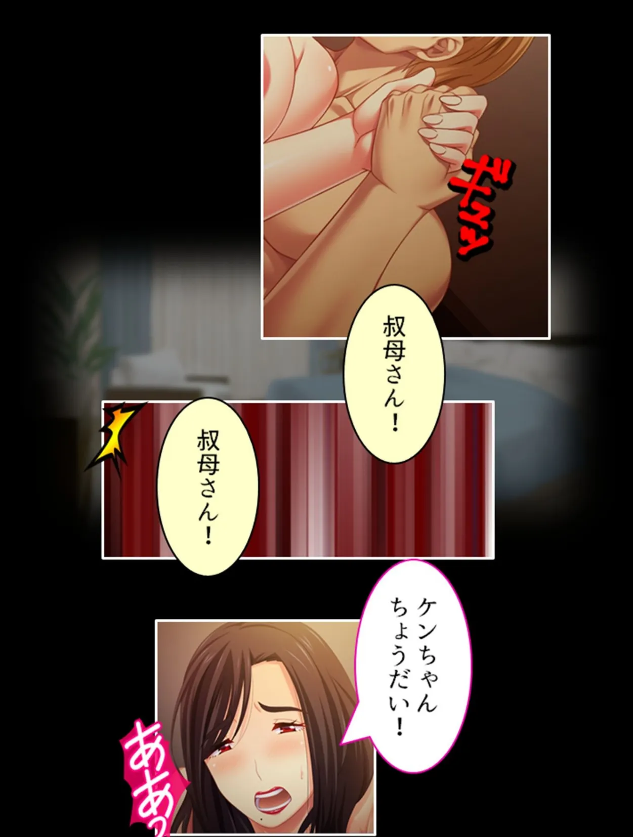 憧れの叔母さんと背徳相姦 〜最初は抵抗してたのにもう感じてるの?〜 (単話) 最終話 7ページ