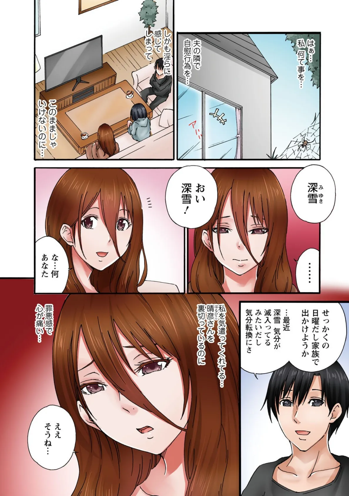 あなた、ごめんなさい 私またイッちゃいますっ!〜隣人男に寝取られた妻の心と体〜【R18版】【合冊版】2 4ページ