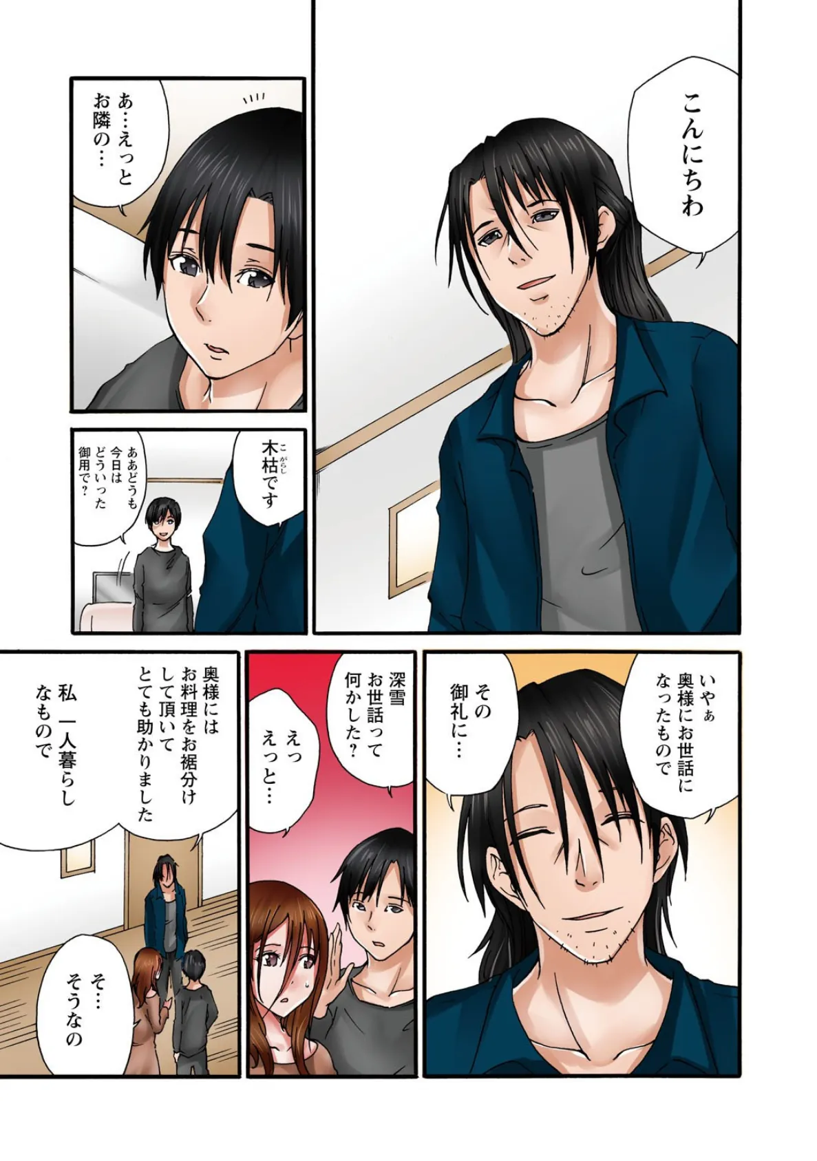 あなた、ごめんなさい 私またイッちゃいますっ!〜隣人男に寝取られた妻の心と体〜【R18版】【合冊版】2 7ページ