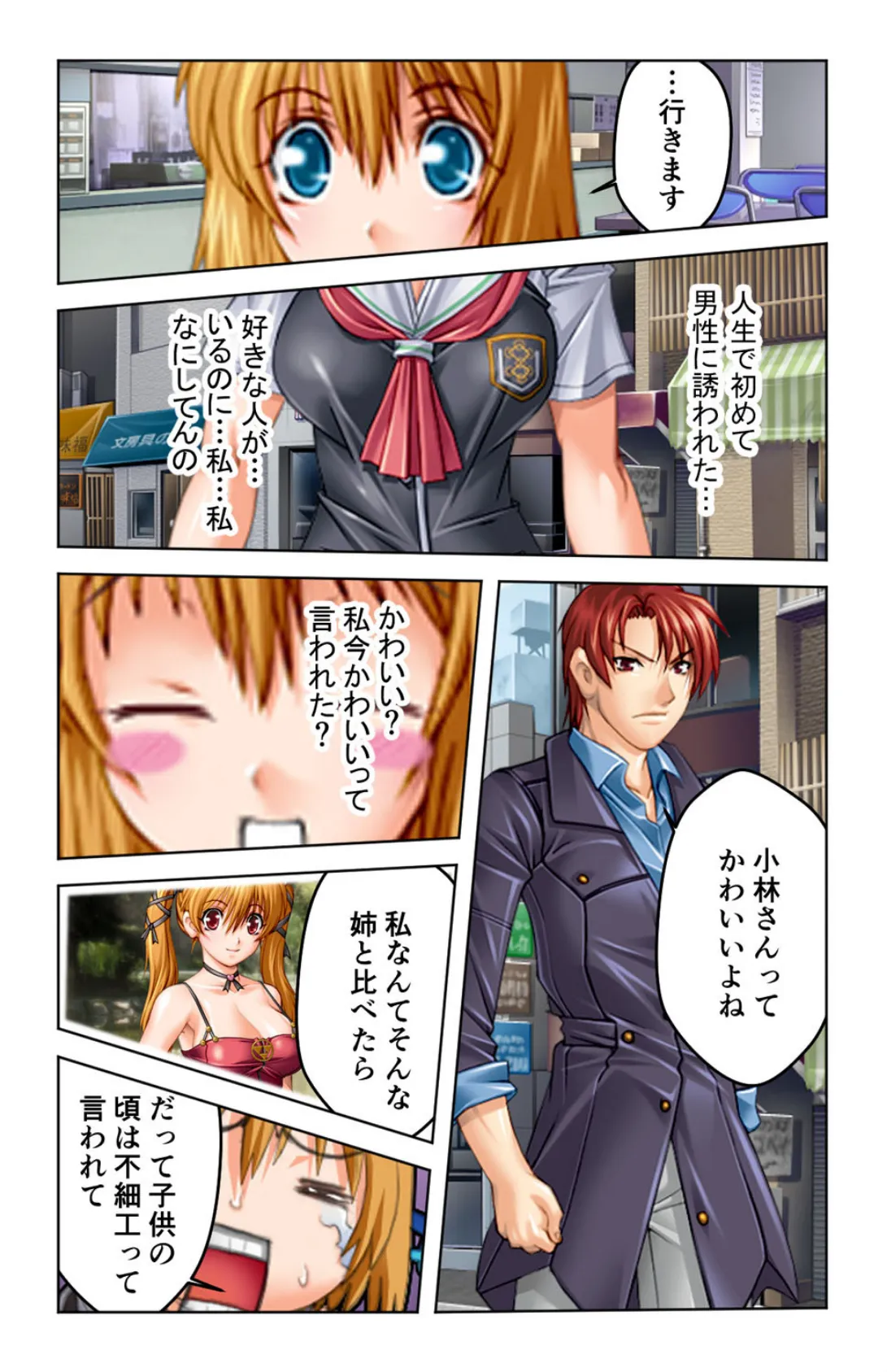 ヴァーチャル生セックス!?〜ゲームの世界で奥まで突き上げられて〜 第2巻 3ページ