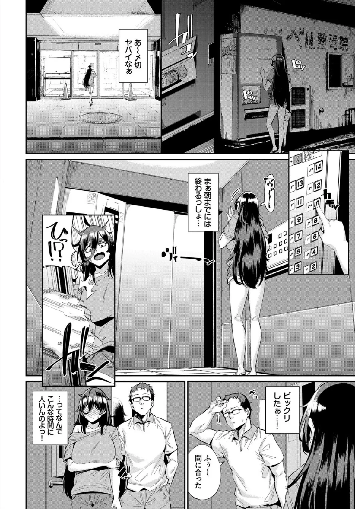 Erovator Panic! 2ページ