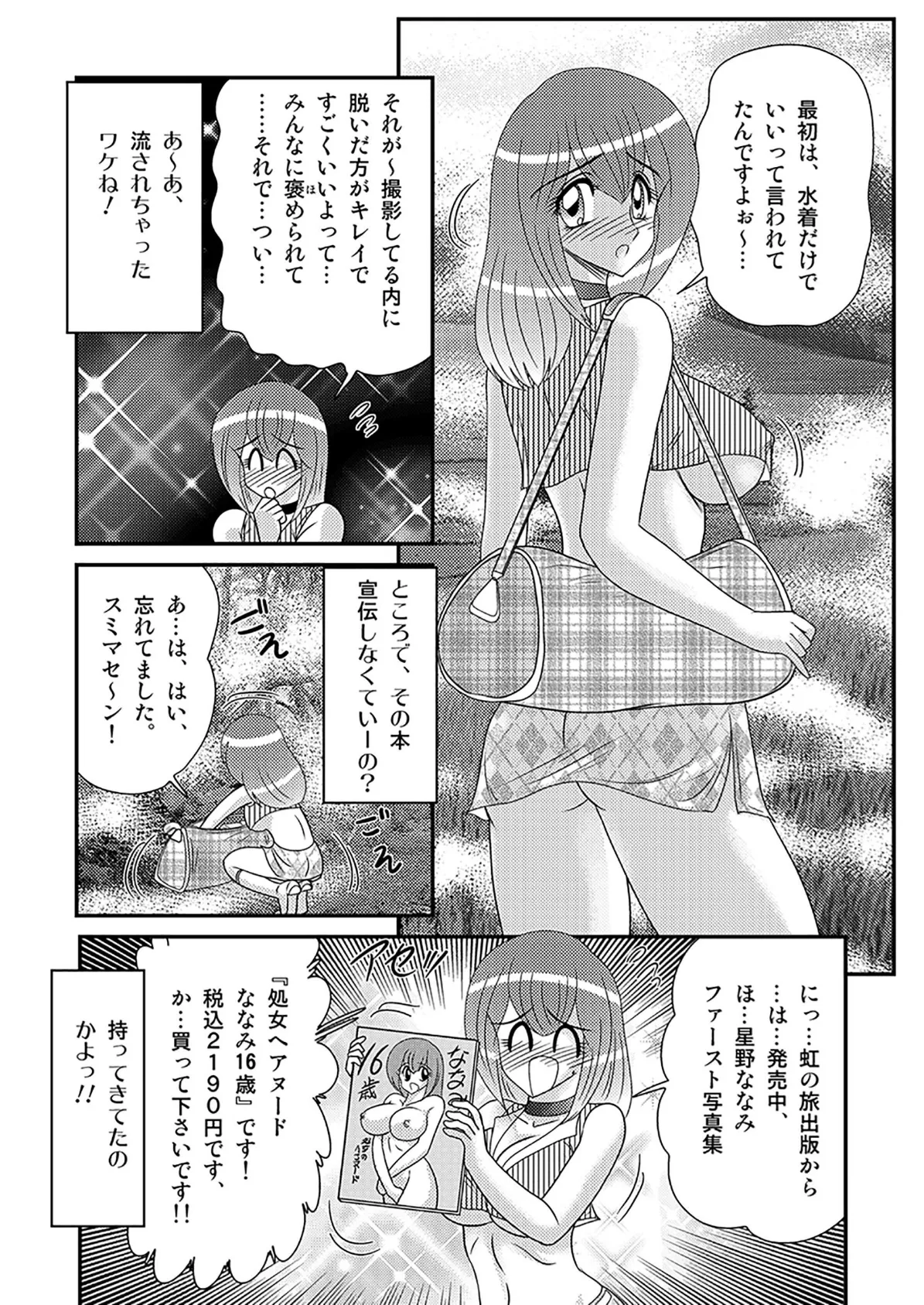 アポなしTV!!アイドル放悶 7ページ