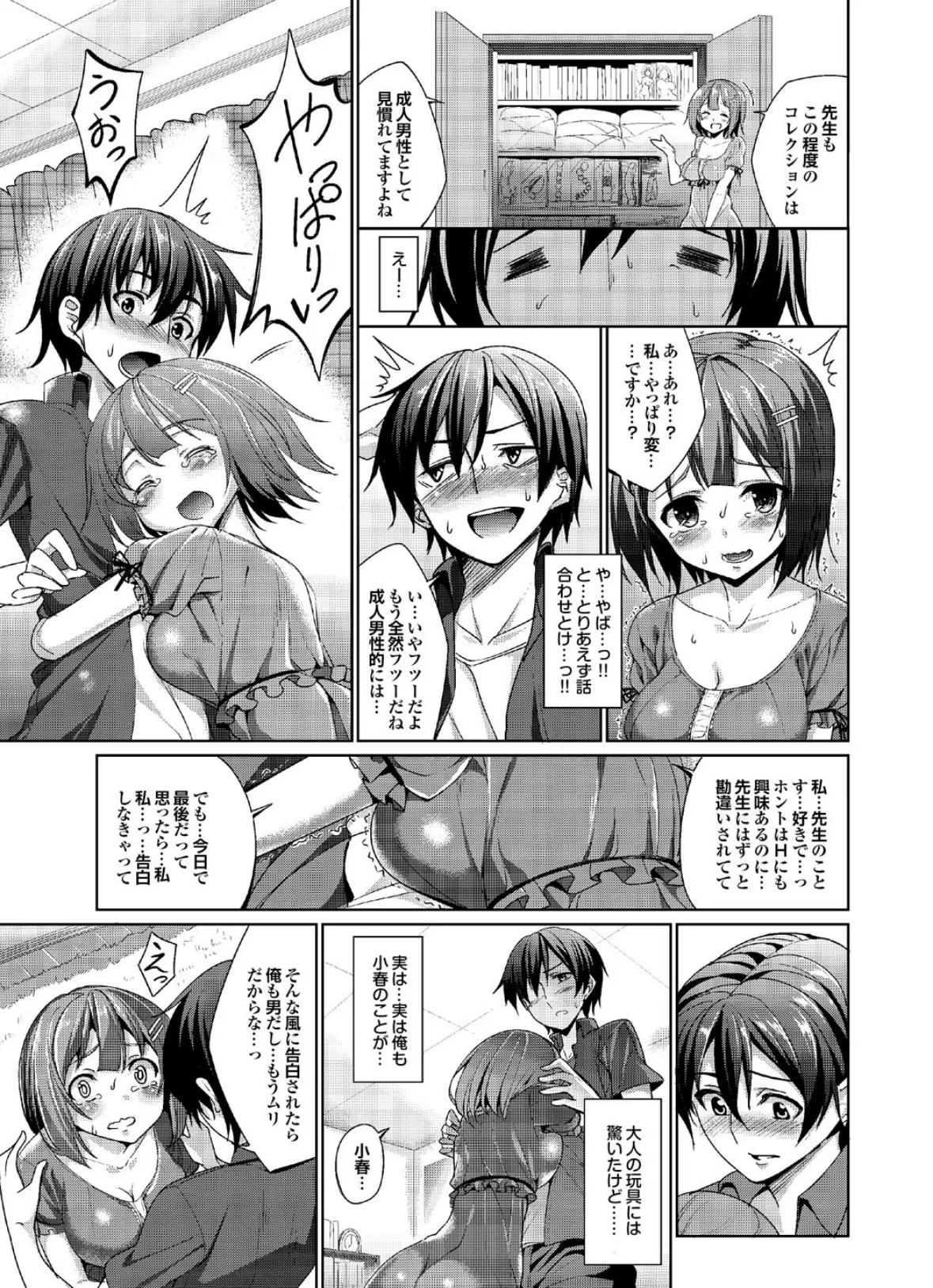 へんたいばぁじんイキまぁす! Part.3 13ページ