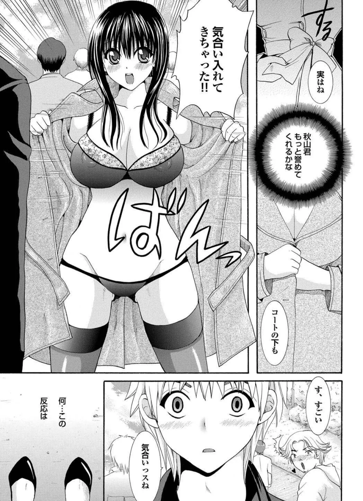 へんたいばぁじんイキまぁす! Part.3 21ページ