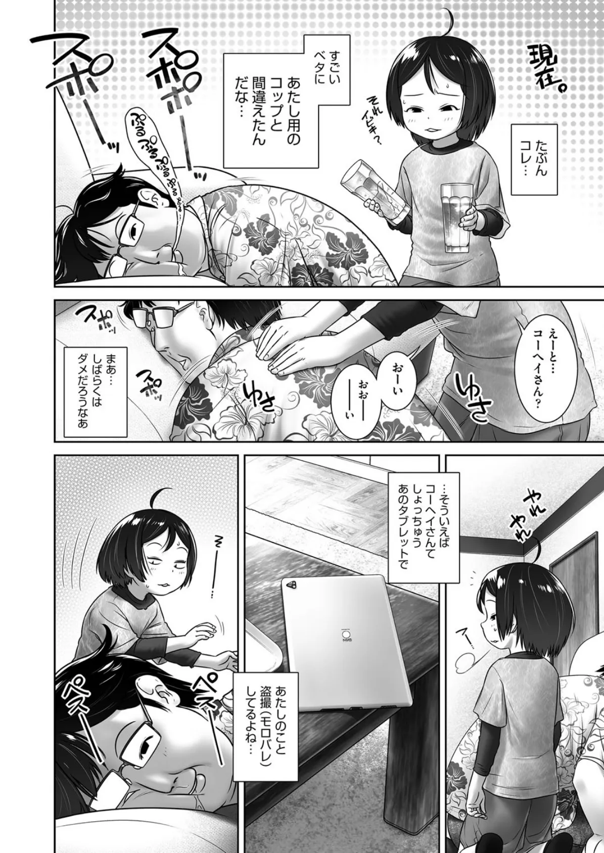 やばいよコーヘイさん! 4ページ