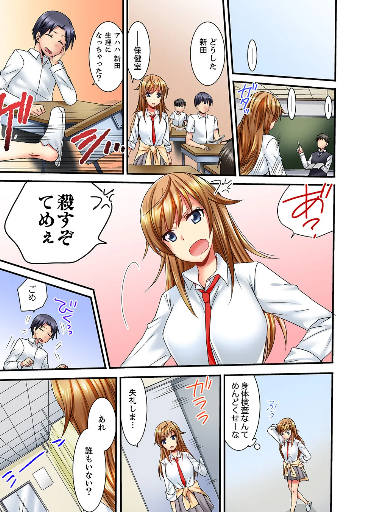「バカ、なにして…あんっ!」同級生を騙して脱がす身体検査【デラックス版】 3ページ