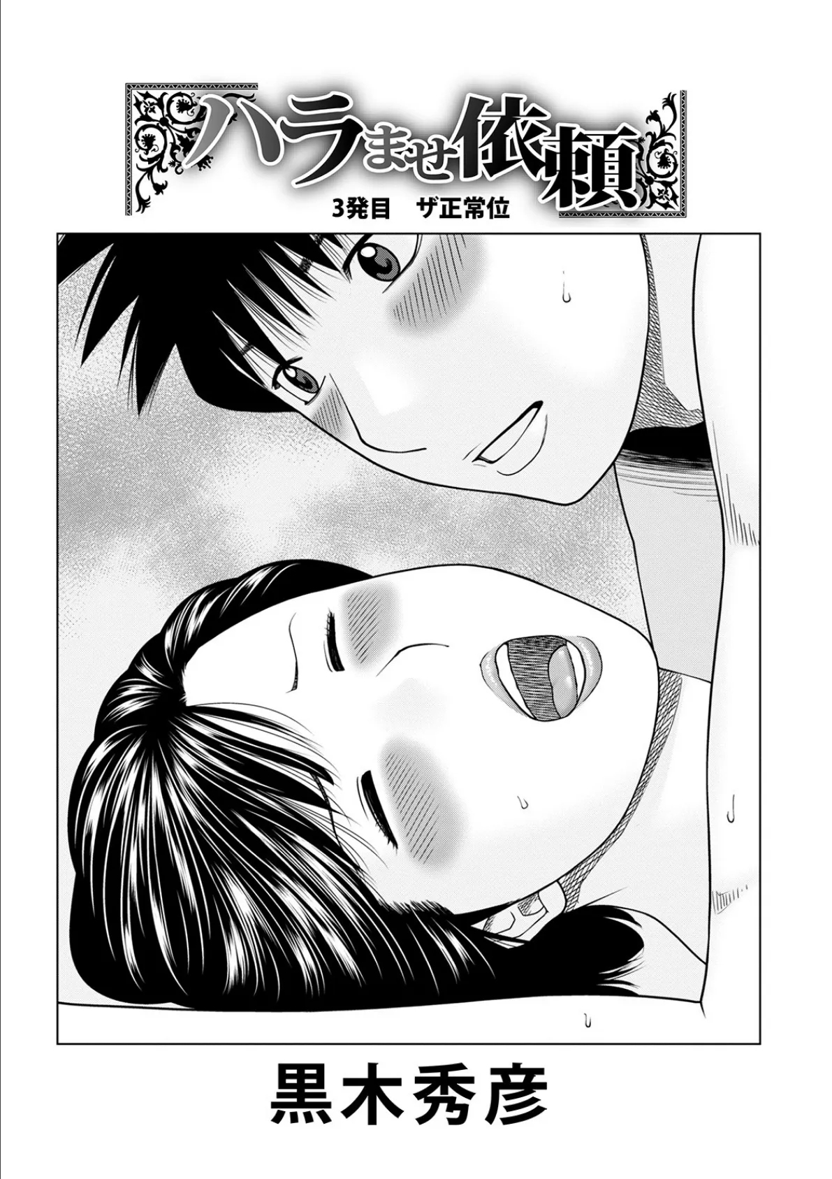 WEB版コミック激ヤバ! vol.143 3ページ