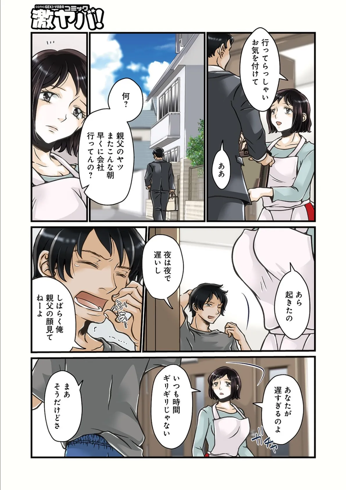 WEB版コミック激ヤバ! vol.143 37ページ