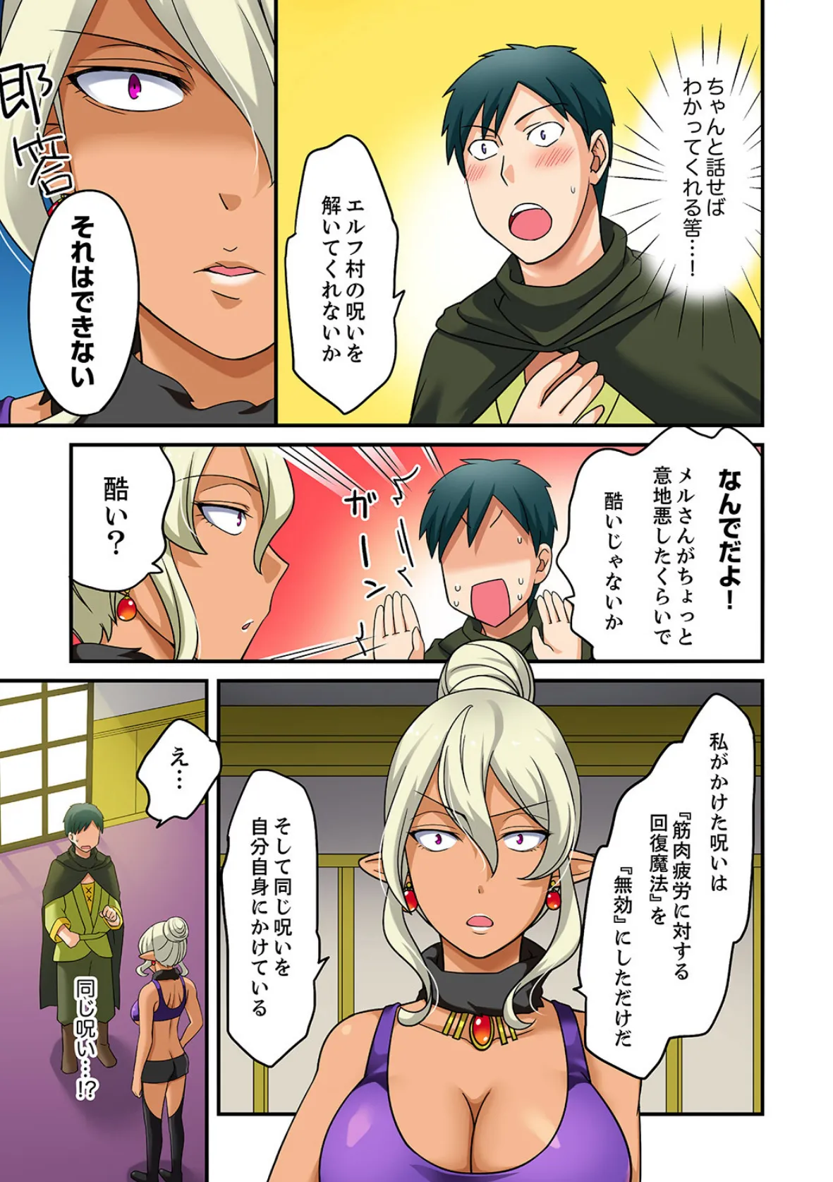 「指テクで絶頂しちゃうっ!」〜マッサージLv999になってハメまくり転生ライフ【合本版】 4 5ページ