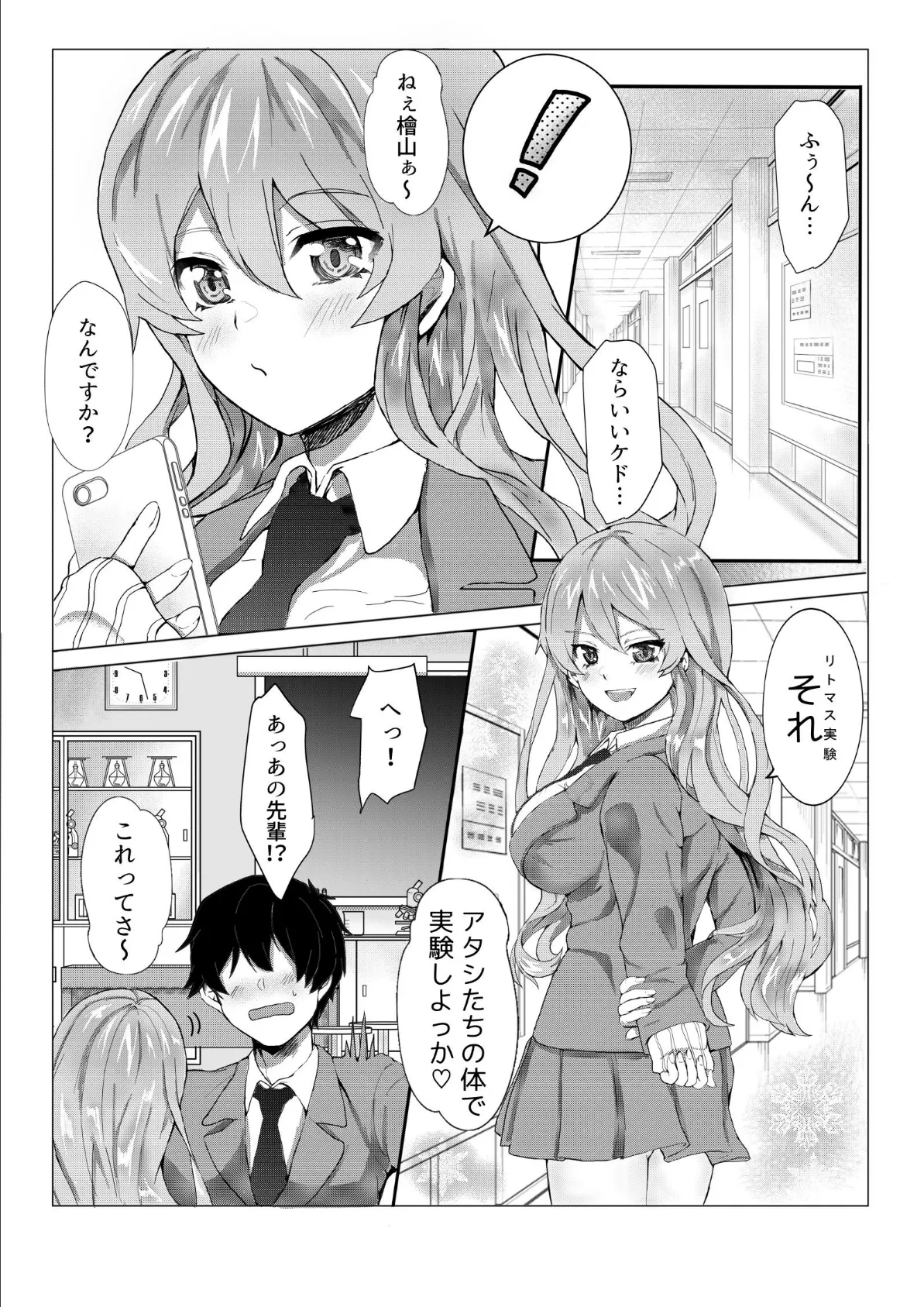 ビッチな理系女子の実験SEX!〜精子は酸性?アルカリ性?〜 1 3ページ