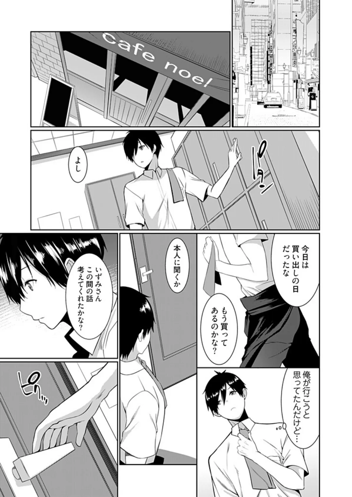 義母（ママ）を俺の女にスル方法【描き下ろしおまけ付き特装版】 15ページ