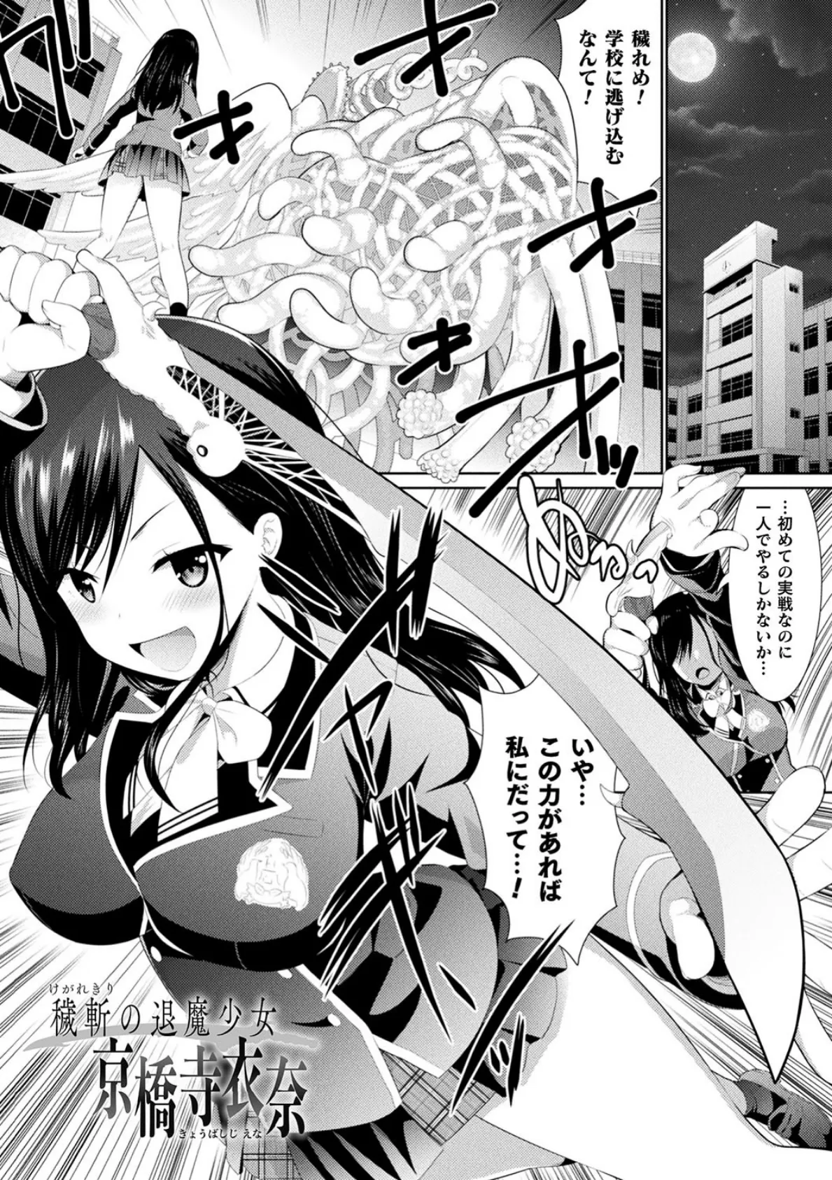 触手!エロ乳パーティー 【通常版】 45ページ