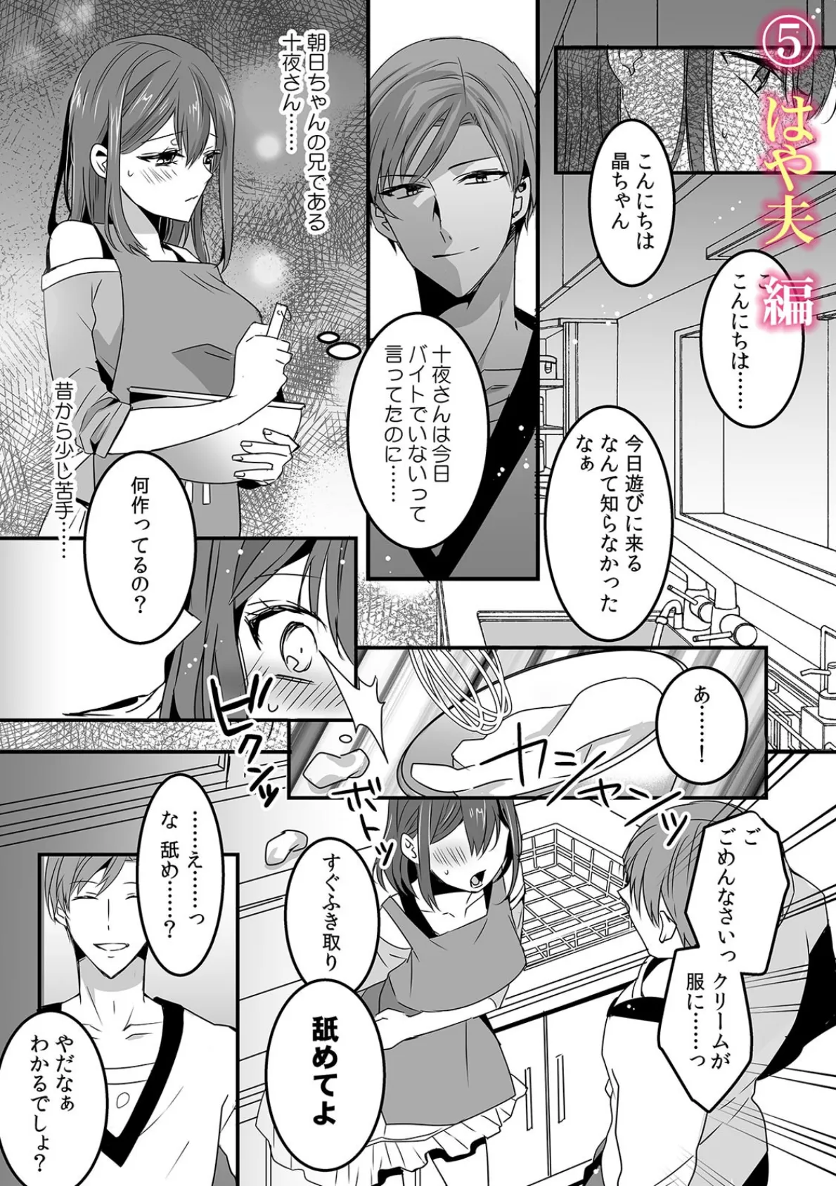 「こんな場所で挿入れちゃダメぇ…!」視られたら人生終了!? 禁断コソコソSEX 10ページ