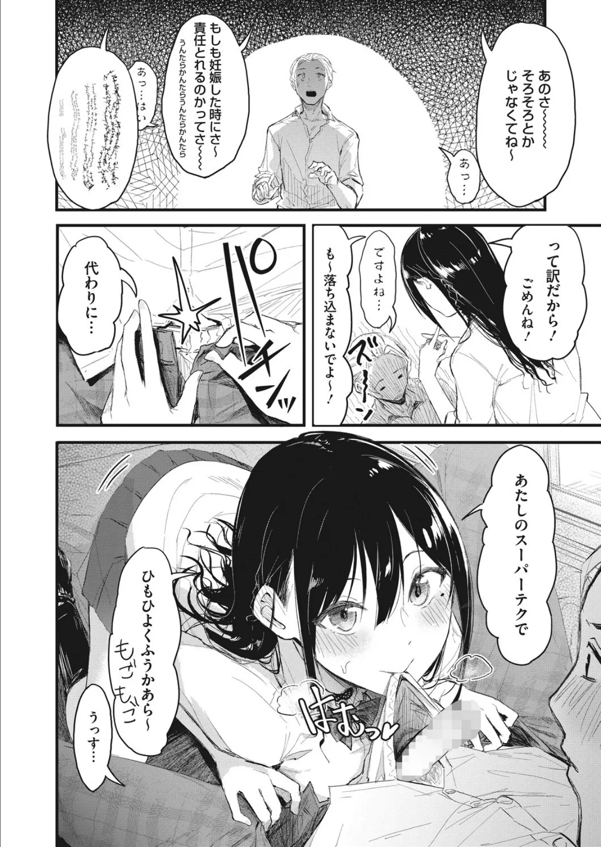 はっさん!性欲ヨーグルト! 4ページ