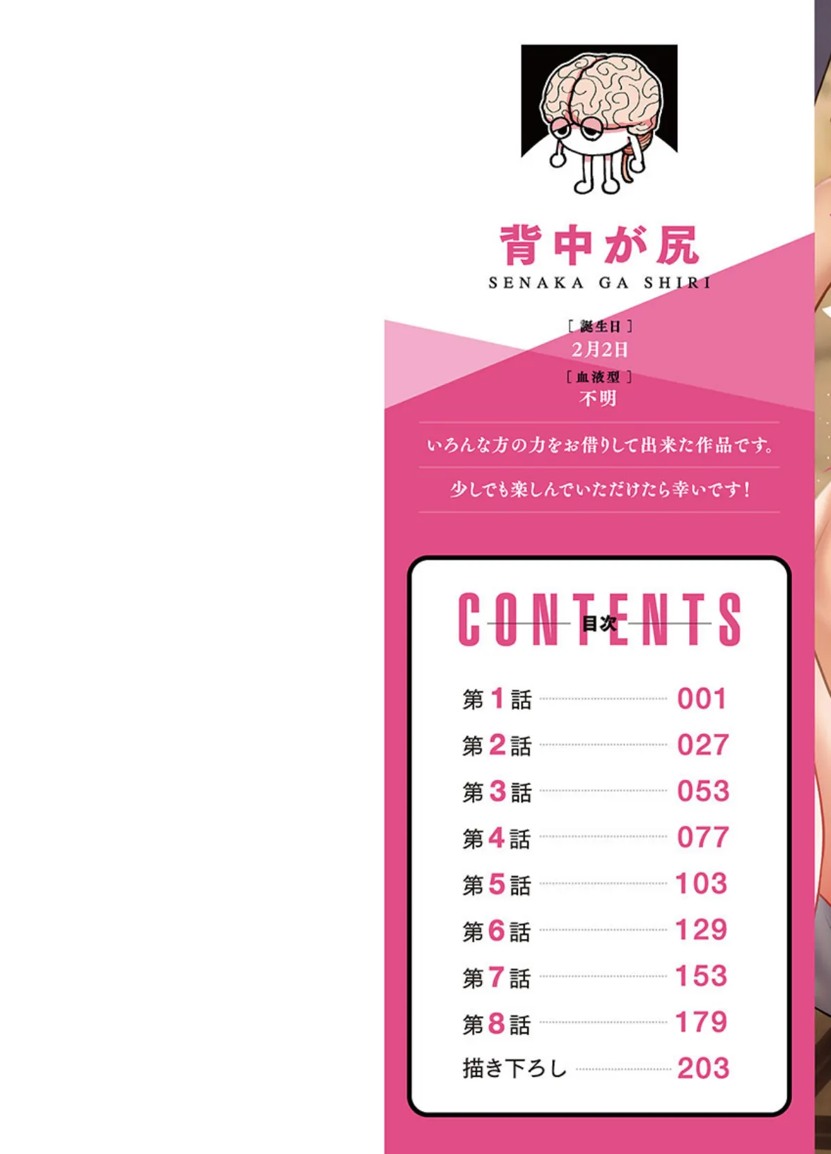 なまいきなメス一匹、連行。 1【単行本版】【通常版】 2ページ