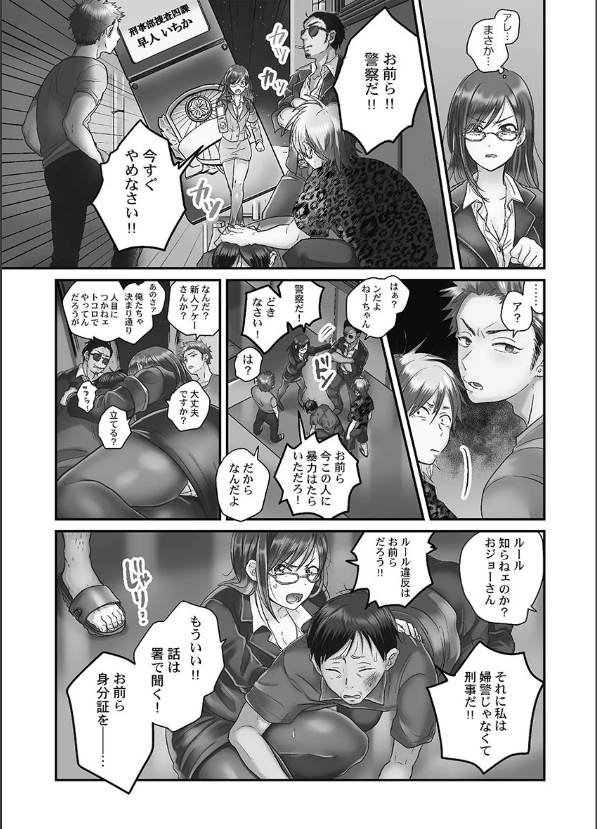 なまいきなメス一匹、連行。 1【単行本版】【通常版】 7ページ