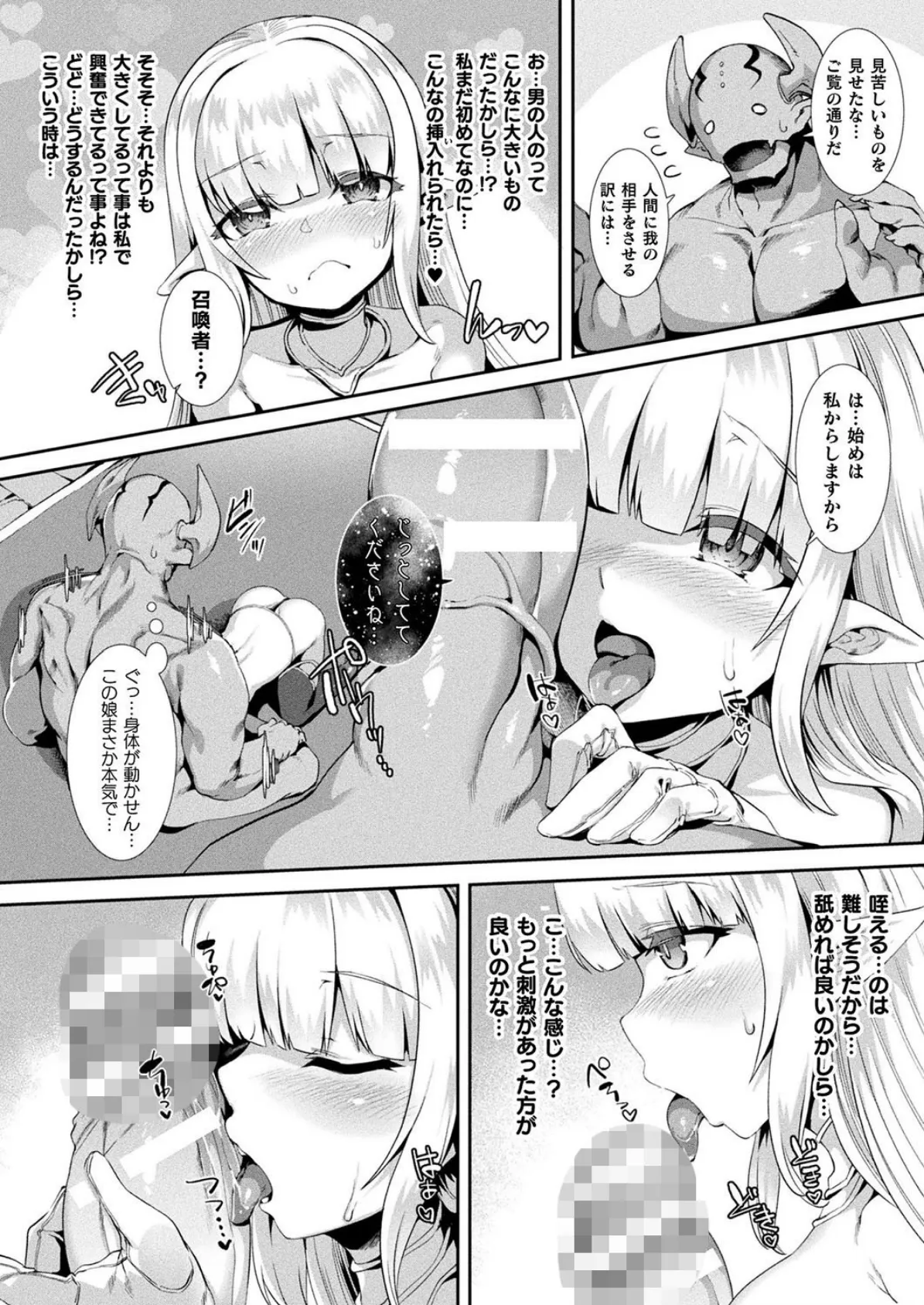 一発逆転!? 王子様召喚魔法【単話】 6ページ