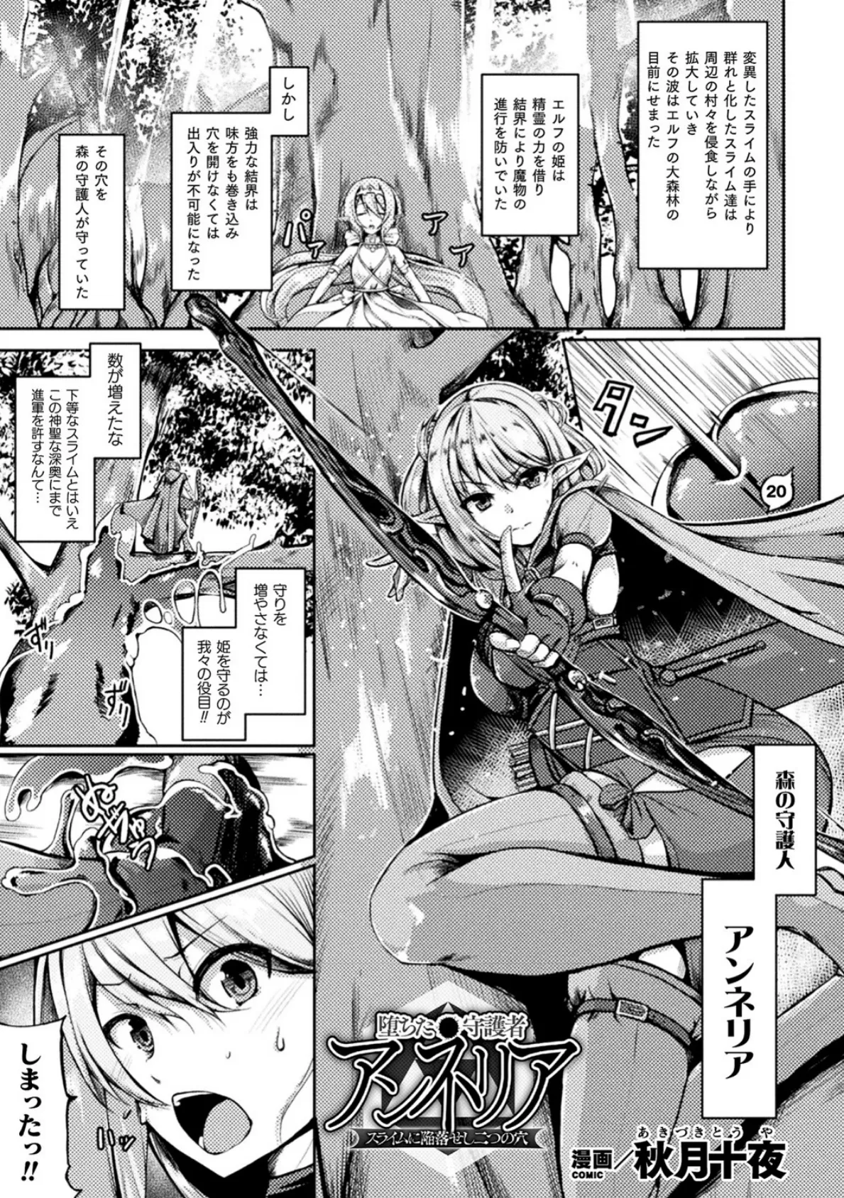 二次元コミックマガジン スライム姦 二穴責めで噴出アクメ! Vol.2 9ページ