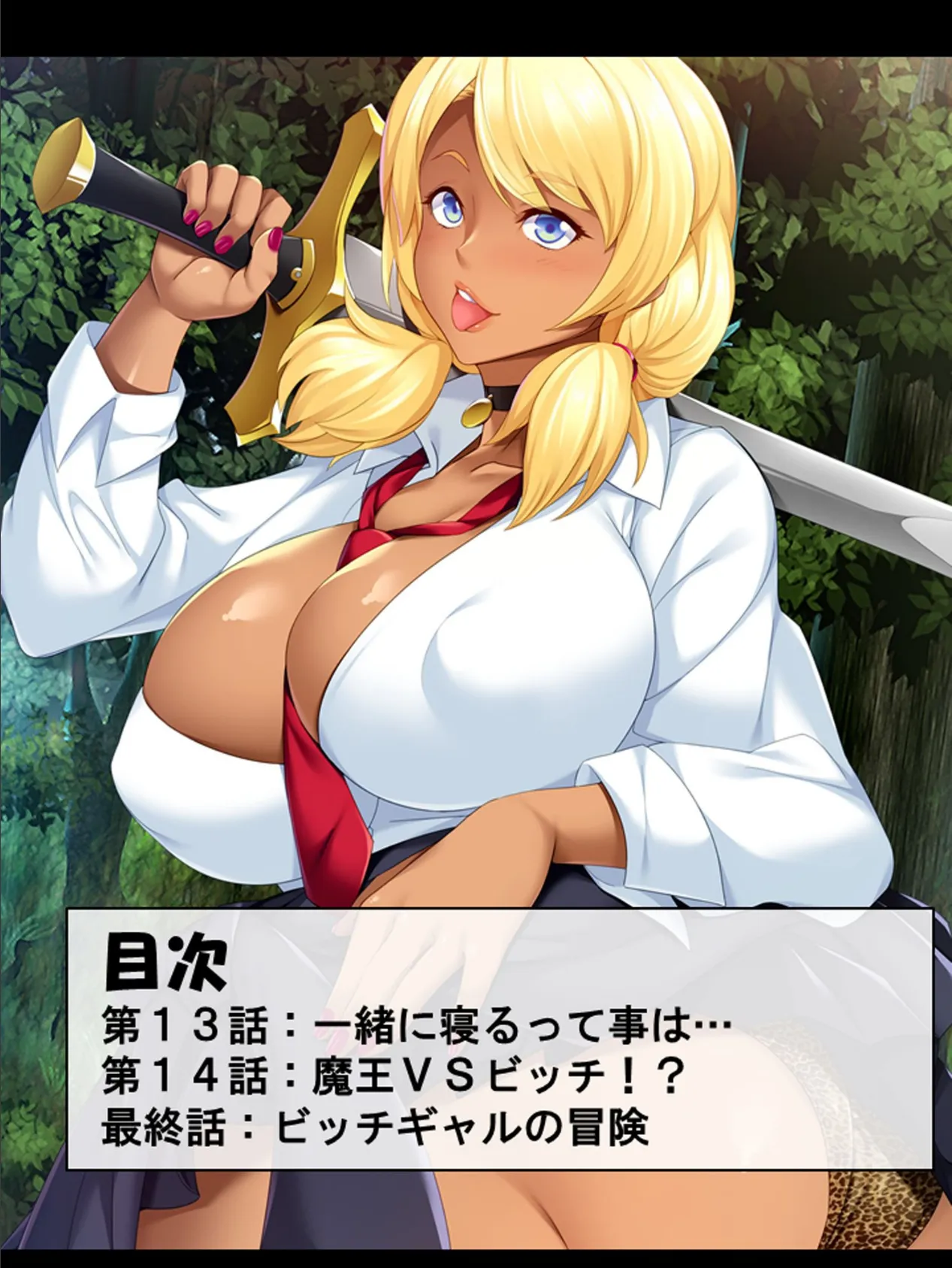 召喚!異世界ビッチギャル 〜どんな窮地もパコって解決〜 第4巻 2ページ