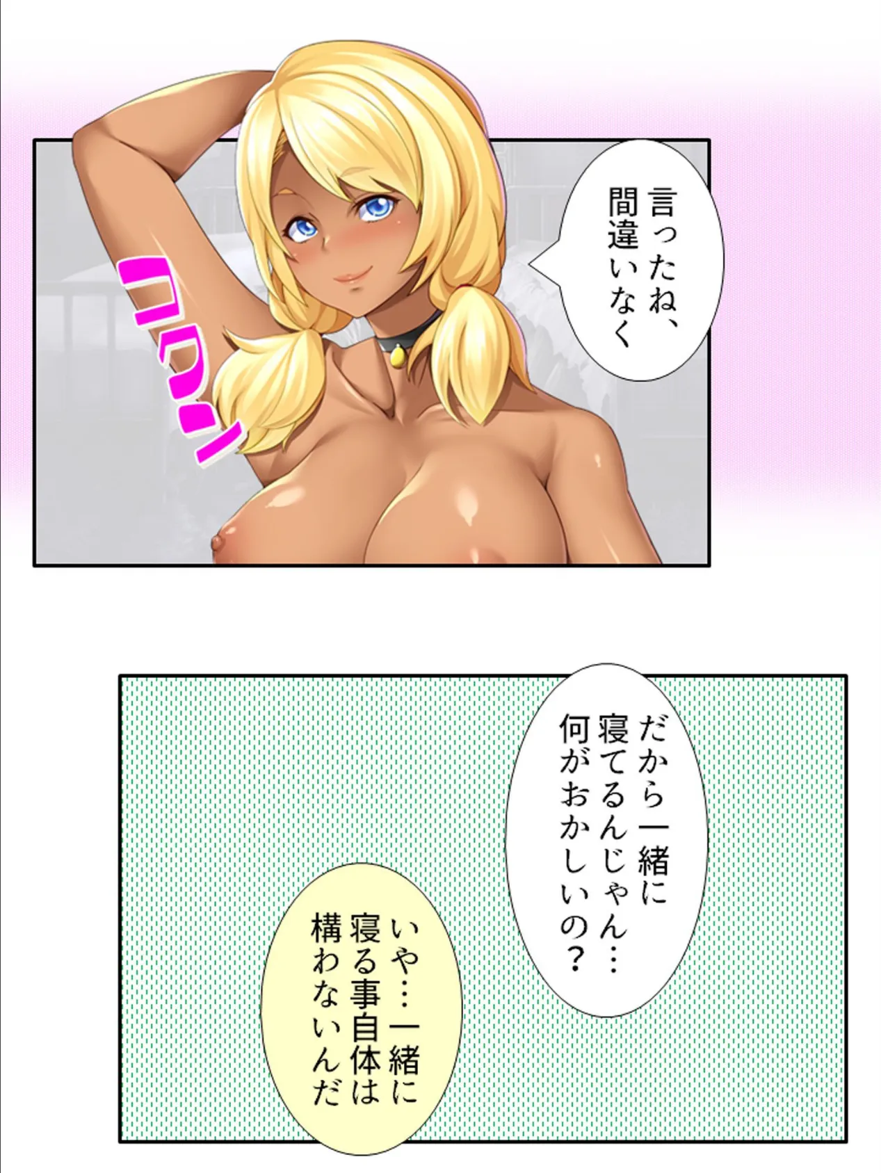 召喚!異世界ビッチギャル 〜どんな窮地もパコって解決〜 第4巻 5ページ