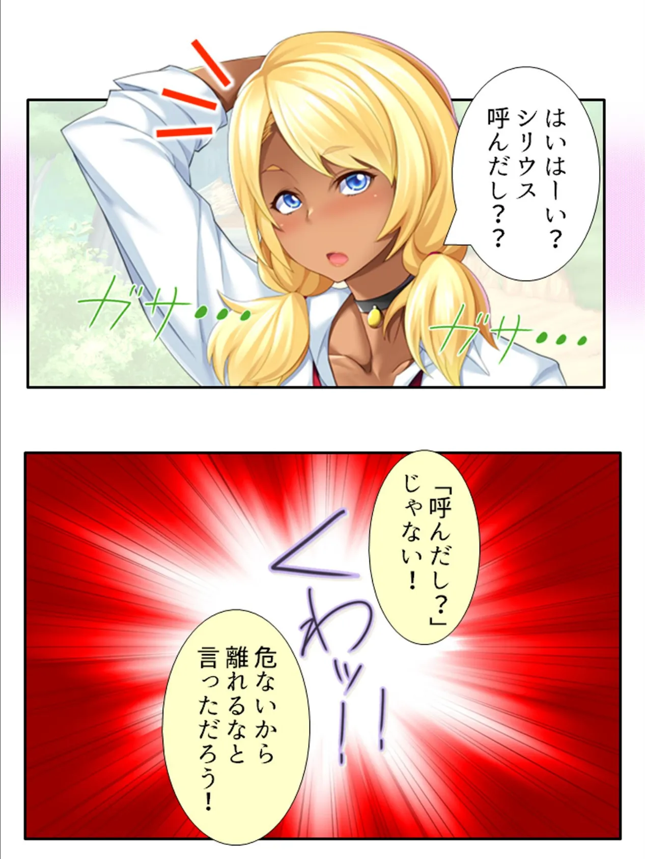 召喚!異世界ビッチギャル 〜どんな窮地もパコって解決〜 (単話) 最終話 6ページ