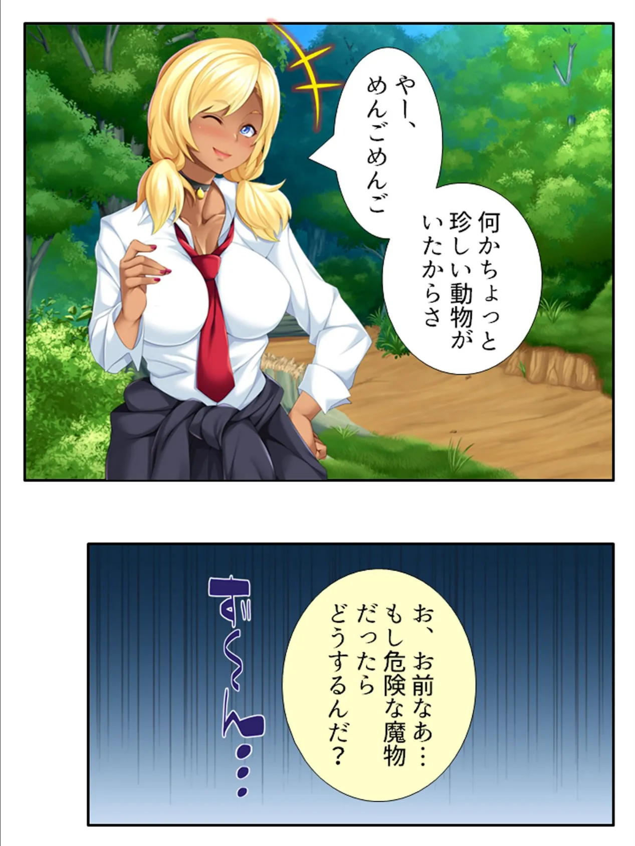 召喚!異世界ビッチギャル 〜どんな窮地もパコって解決〜 (単話) 最終話 7ページ