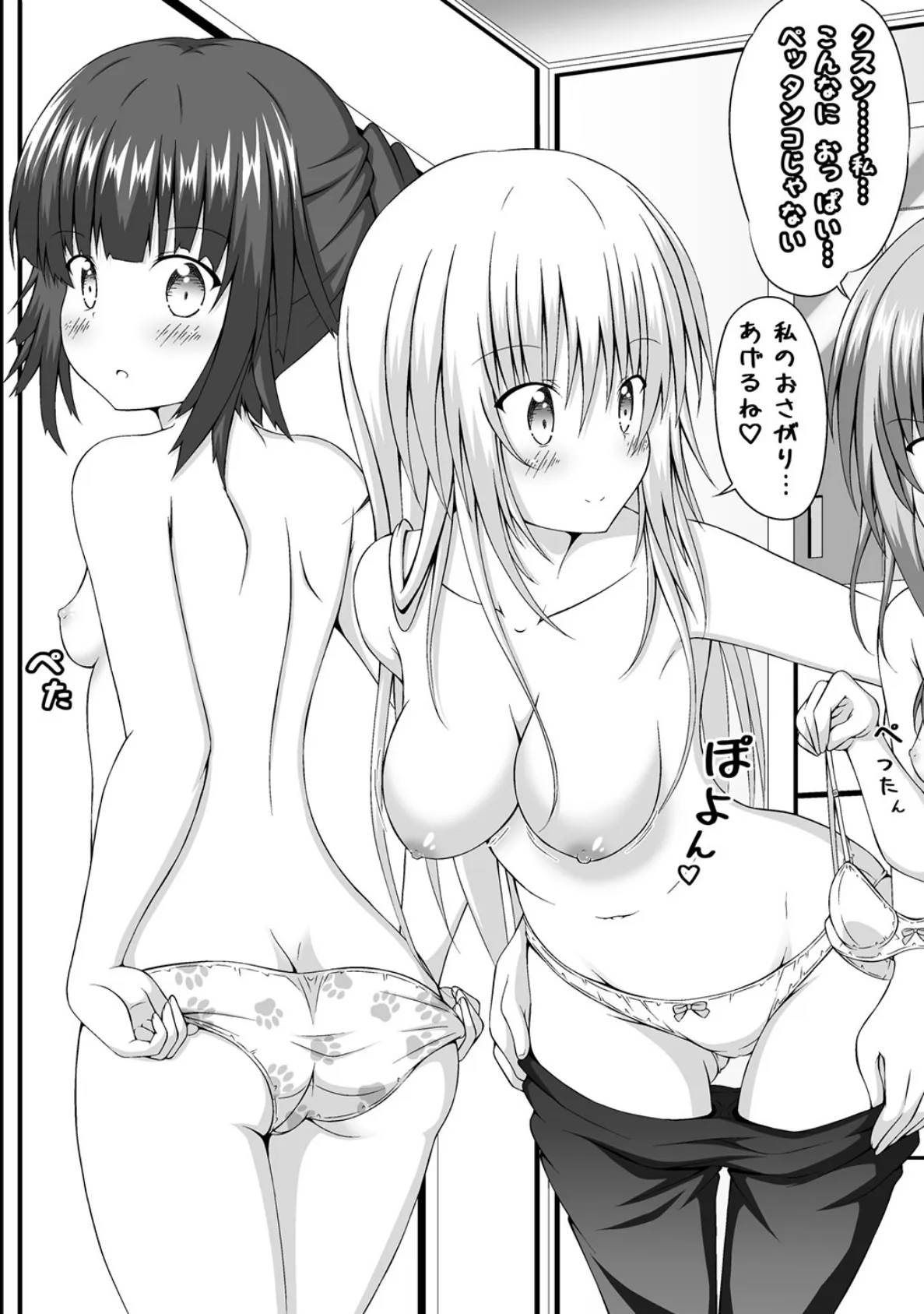 ゆりメイト! 百合姉妹とおっぱいライフ (3) 9ページ