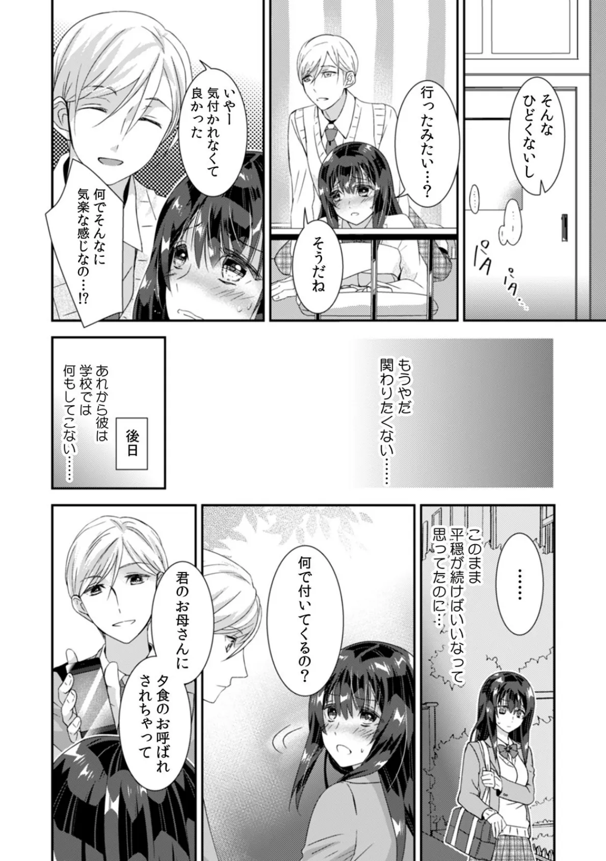 「挿入れないで!見てるだけって言ったのに…」オ●ニーJKの秘密を握って調教セックス (3) 4ページ