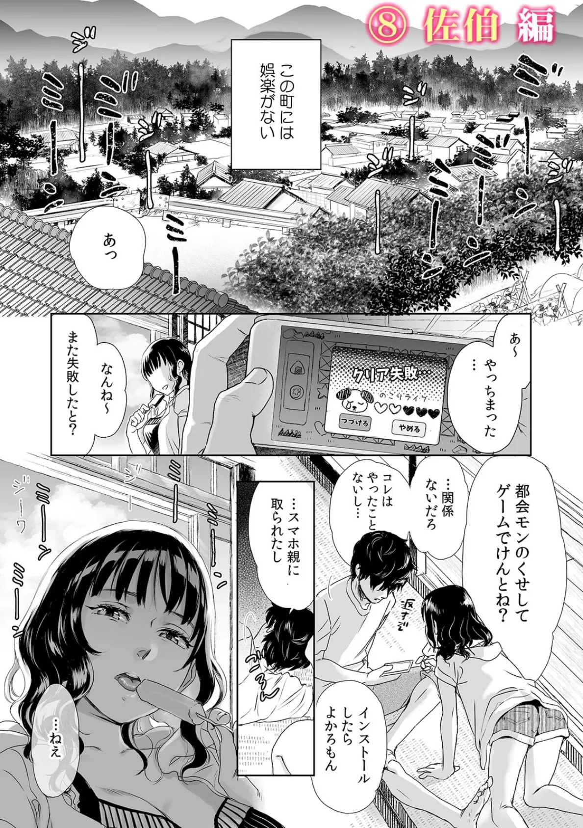 「アツくて…トロけちゃうっ!」溢れだす性欲、絡み合う体液…快楽に溺れる真夏の濃蜜えっち (3) 4ページ