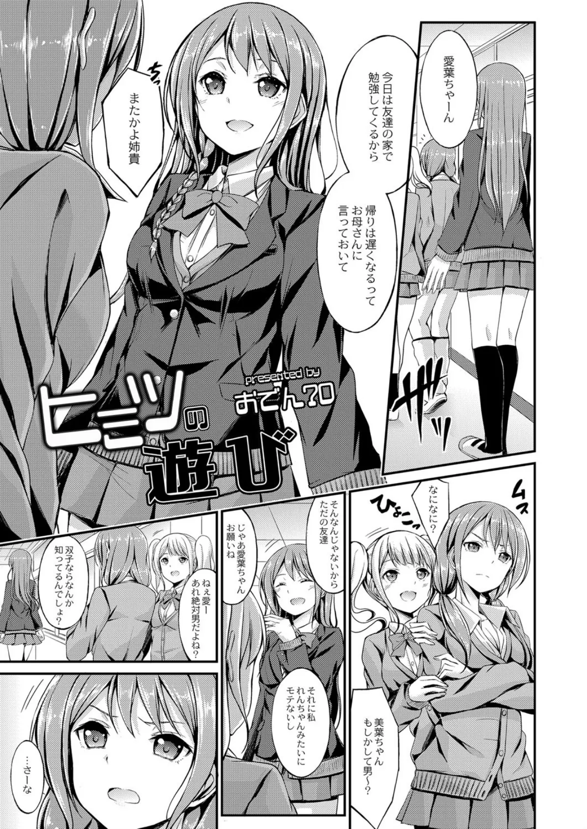 COMIC Reboot(コミックリブート) VOL.16 12ページ