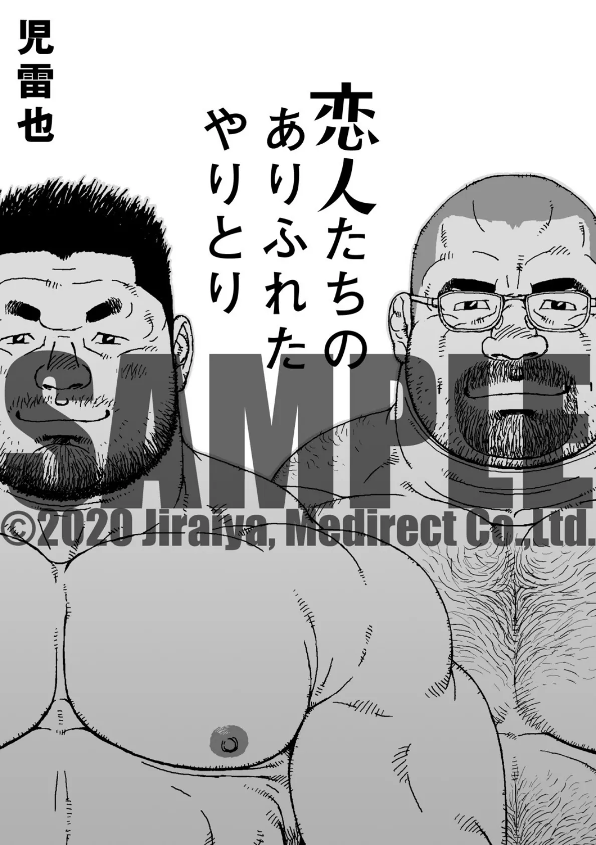 真昼の花火+恋人たちのありふれたやりとり 3ページ