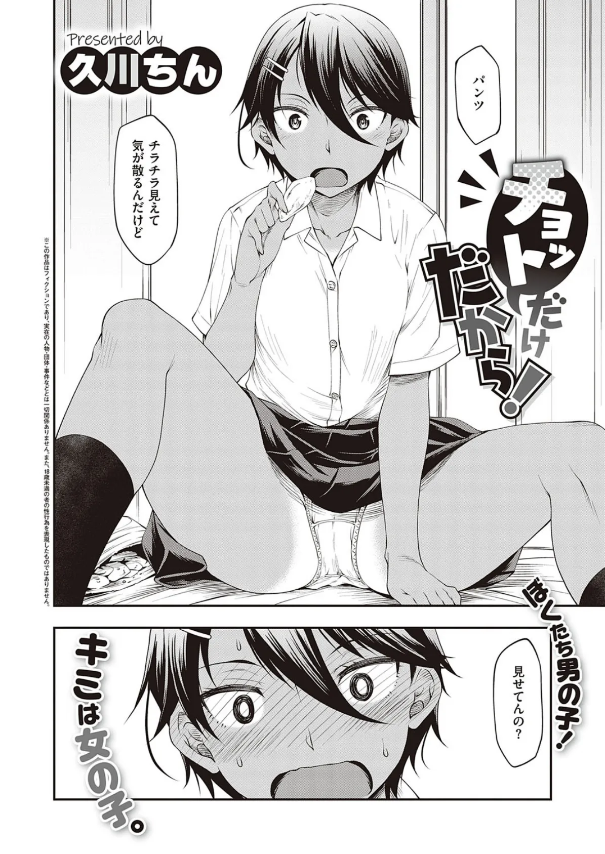 チョットだけだから! 2ページ